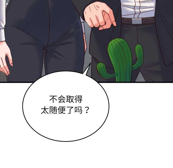 少爷的替身 - 第24話 - page 138