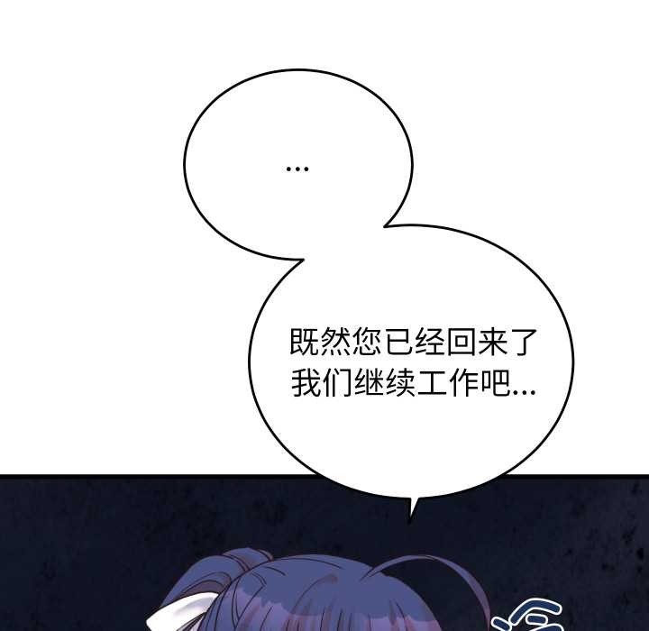 少爷的替身 - 第24話 - page 139
