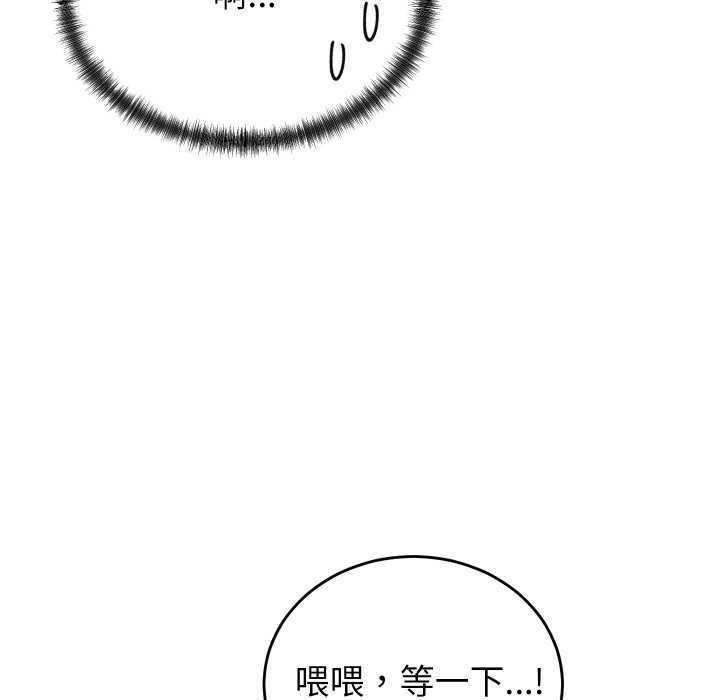 少爷的替身 - 第24話 - page 142