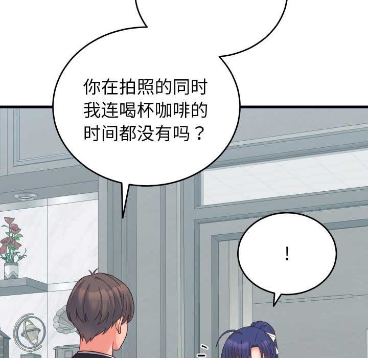 少爷的替身 - 第24話 - page 143