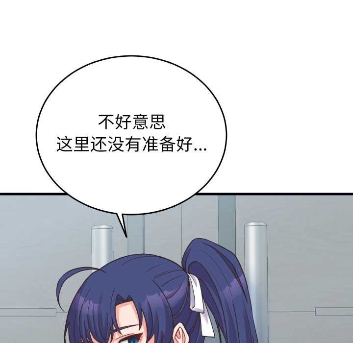 少爷的替身 - 第24話 - page 146