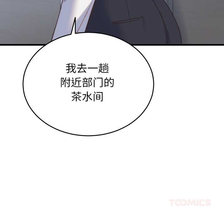 少爷的替身 - 第24話 - page 148