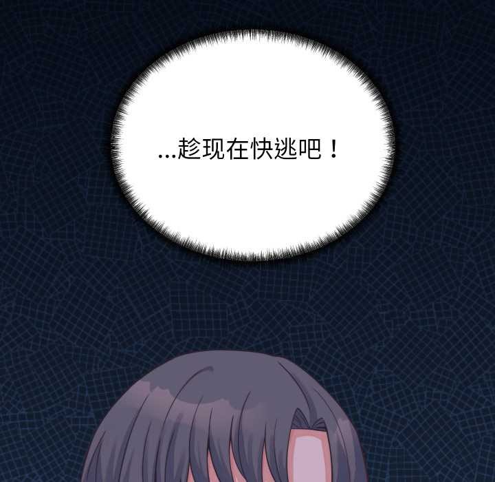 少爷的替身 - 第24話 - page 151