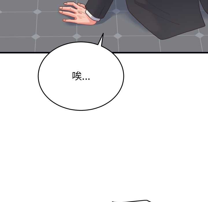 少爷的替身 - 第24話 - page 166