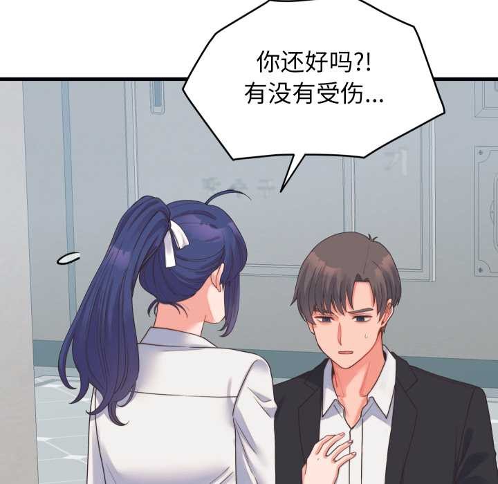少爷的替身 - 第24話 - page 167