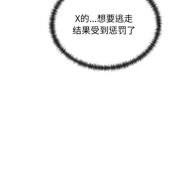 少爷的替身 - 第24話 - page 169