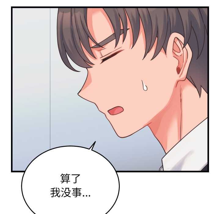 少爷的替身 - 第24話 - page 170