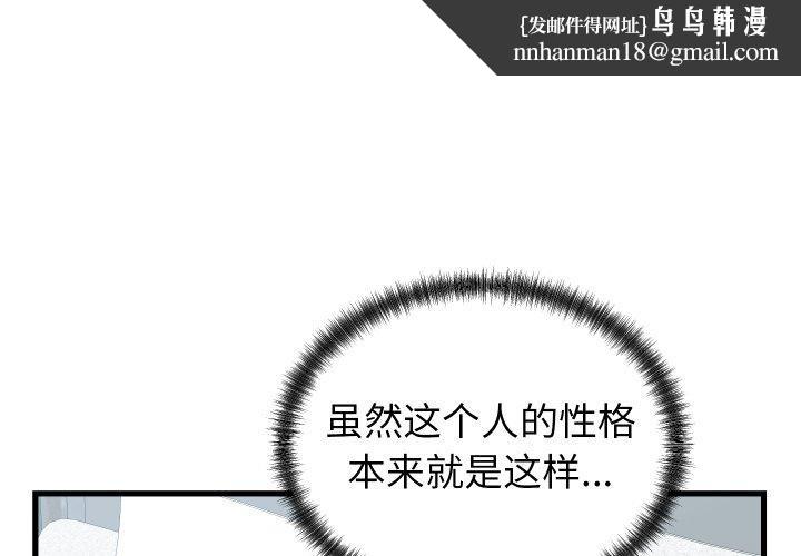 少爷的替身 - 第38話 - page 1