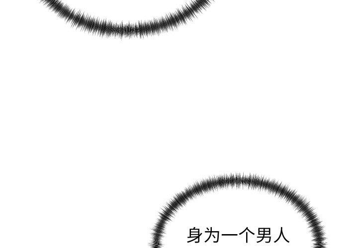 少爷的替身 - 第38話 - page 4