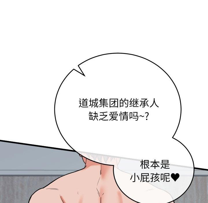 少爷的替身 - 第38話 - page 11