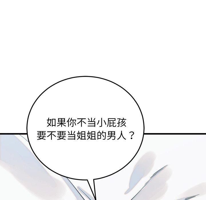 少爷的替身 - 第38話 - page 18
