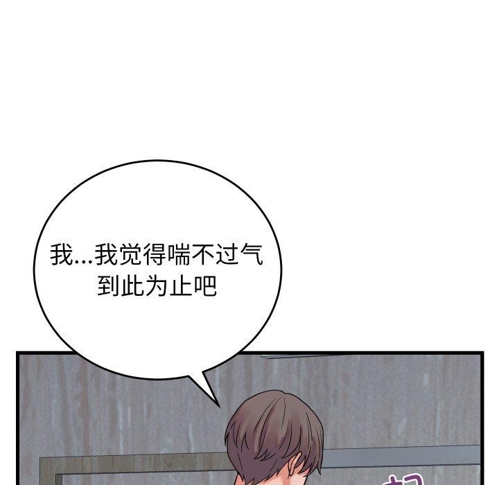 少爷的替身 - 第38話 - page 26