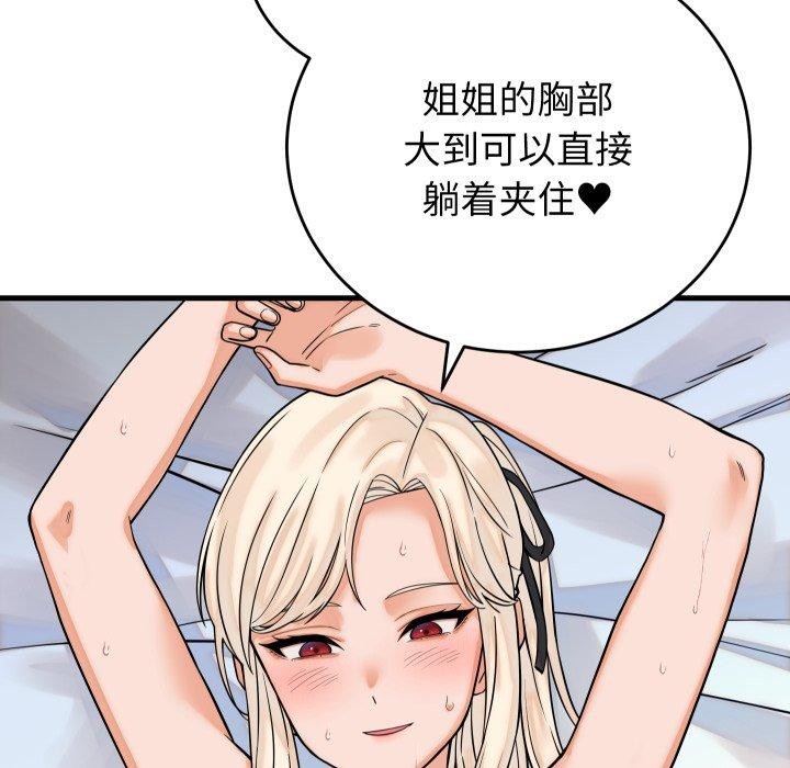 少爷的替身 - 第38話 - page 31
