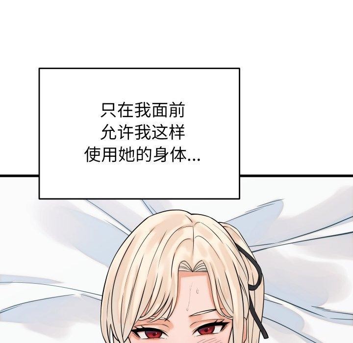 少爷的替身 - 第38話 - page 45
