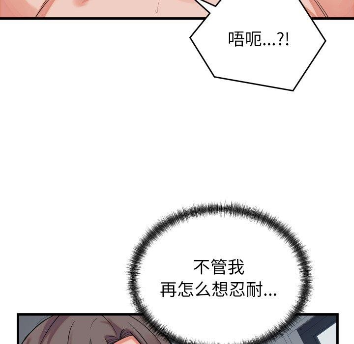 少爷的替身 - 第38話 - page 47