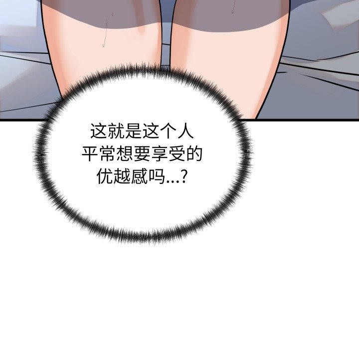少爷的替身 - 第38話 - page 52