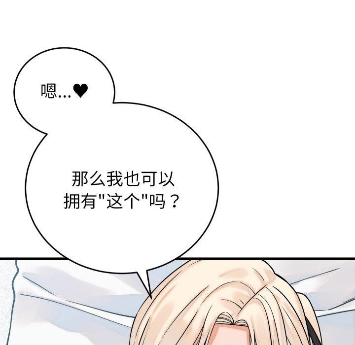 少爷的替身 - 第38話 - page 59