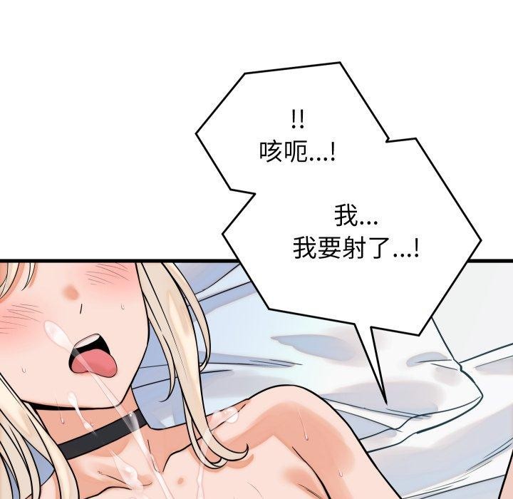 少爷的替身 - 第38話 - page 69