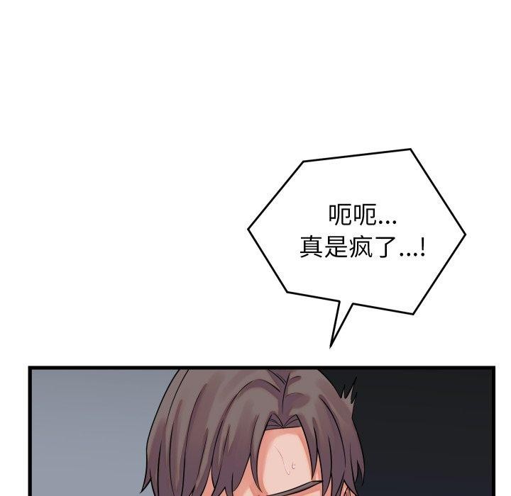 少爷的替身 - 第38話 - page 71