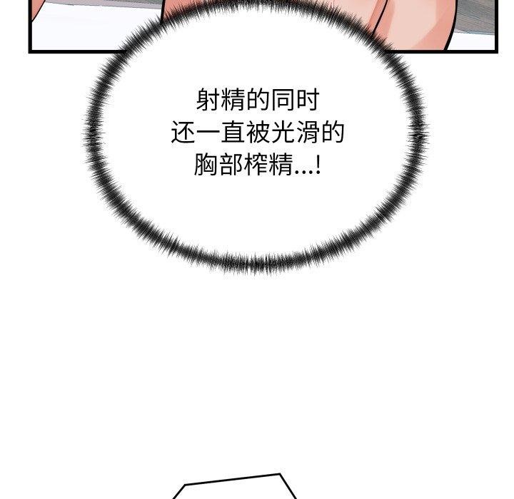 少爷的替身 - 第38話 - page 73