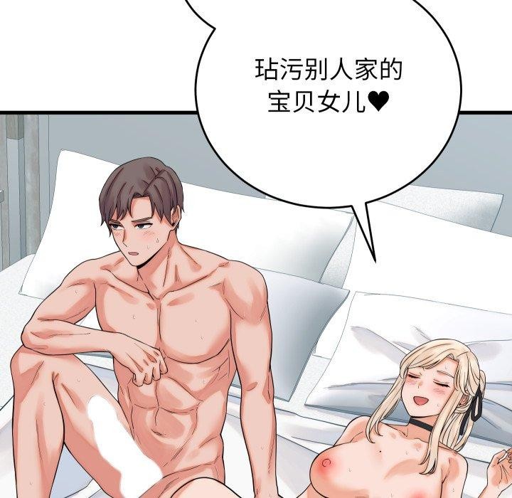 少爷的替身 - 第38話 - page 83