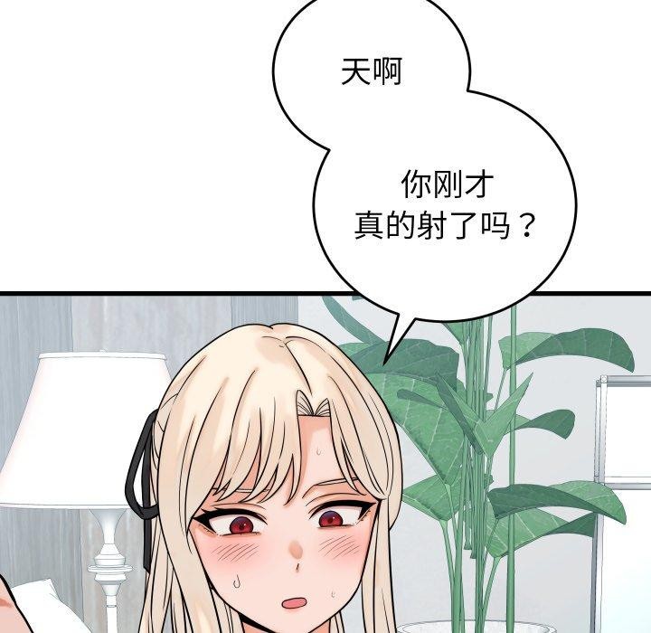 少爷的替身 - 第38話 - page 87