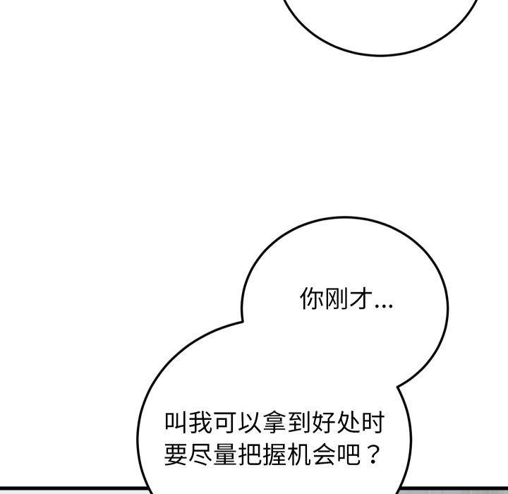 少爷的替身 - 第38話 - page 89