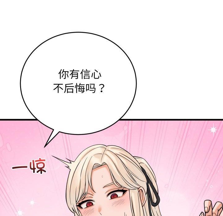 少爷的替身 - 第38話 - page 92