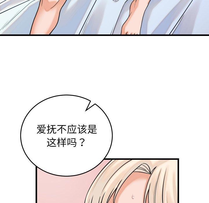 少爷的替身 - 第38話 - page 99