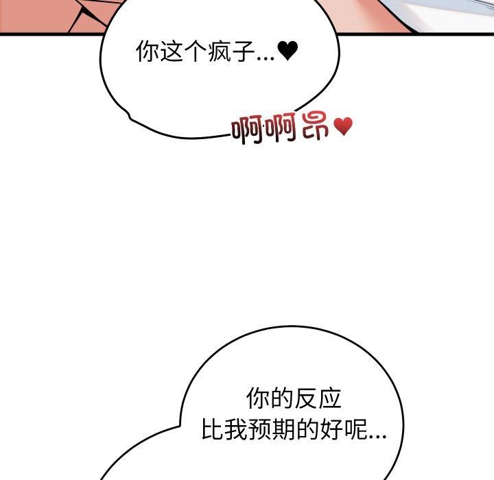少爷的替身 - 第38話 - page 105