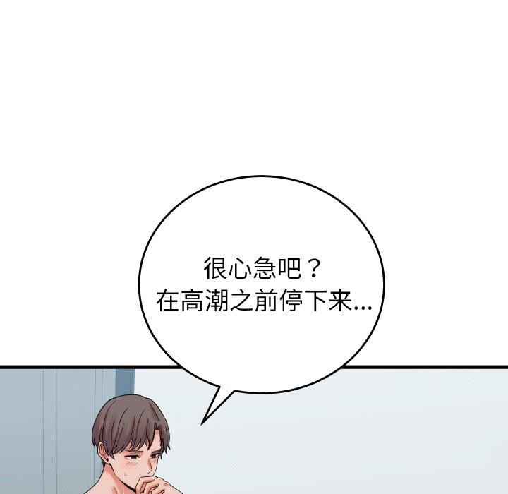 少爷的替身 - 第38話 - page 115