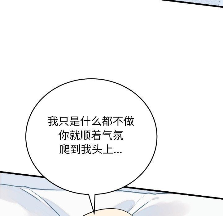 少爷的替身 - 第38話 - page 117