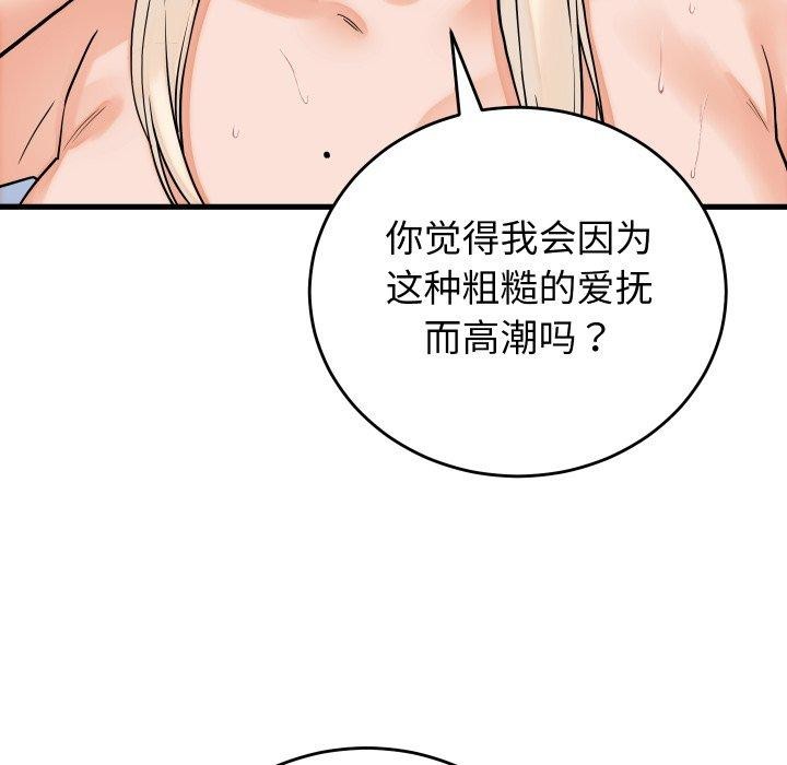 少爷的替身 - 第38話 - page 119