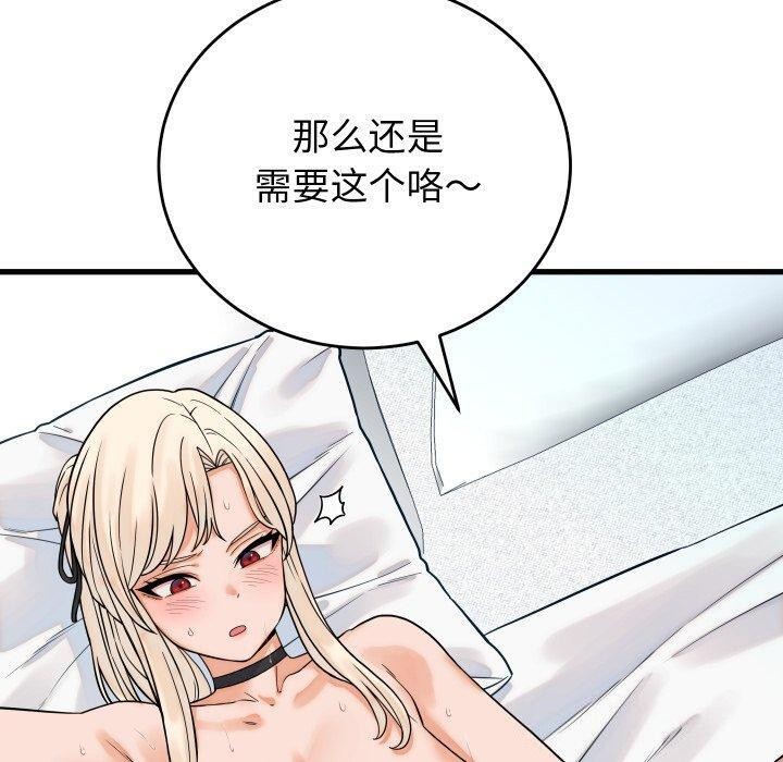 少爷的替身 - 第38話 - page 120
