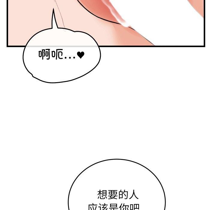 少爷的替身 - 第38話 - page 124