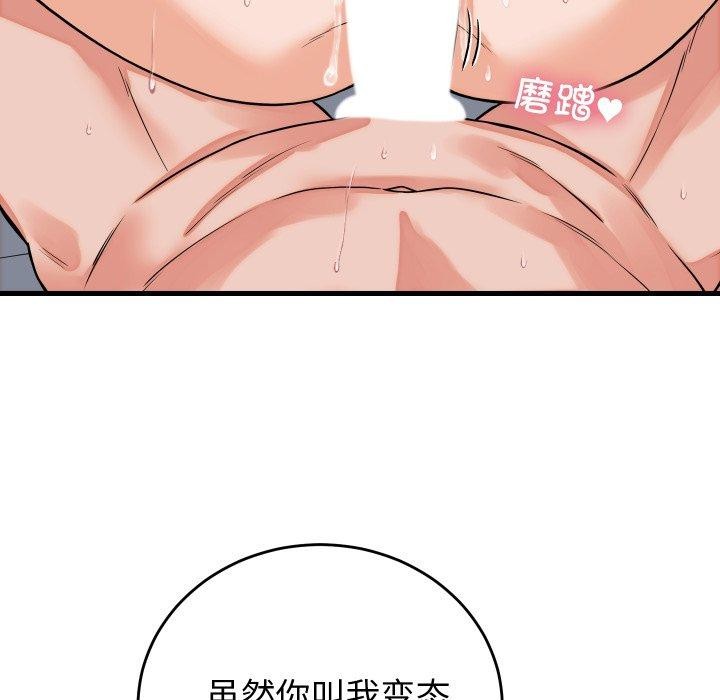 少爷的替身 - 第38話 - page 127