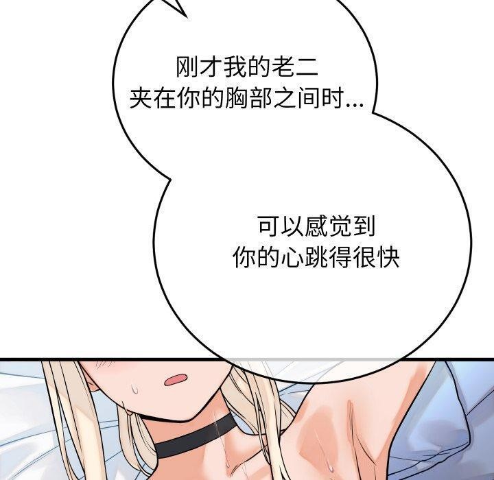 少爷的替身 - 第38話 - page 130