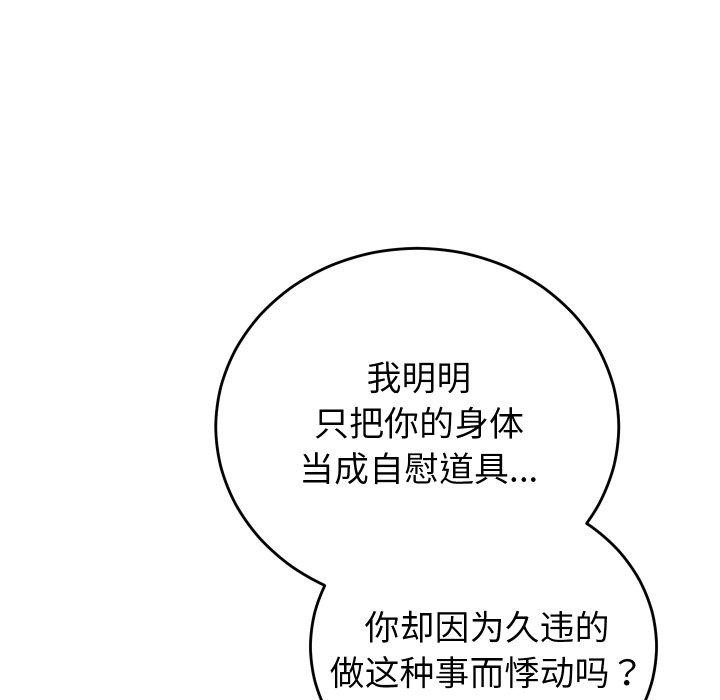 少爷的替身 - 第38話 - page 132