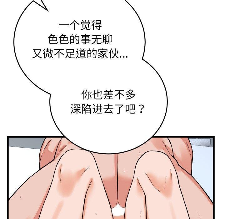 少爷的替身 - 第38話 - page 135
