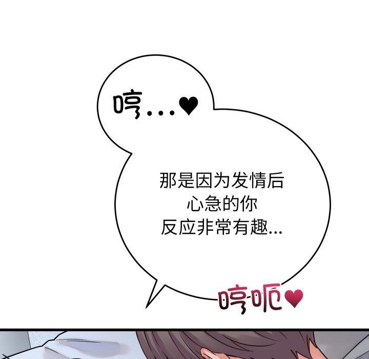 少爷的替身 - 第38話 - page 137
