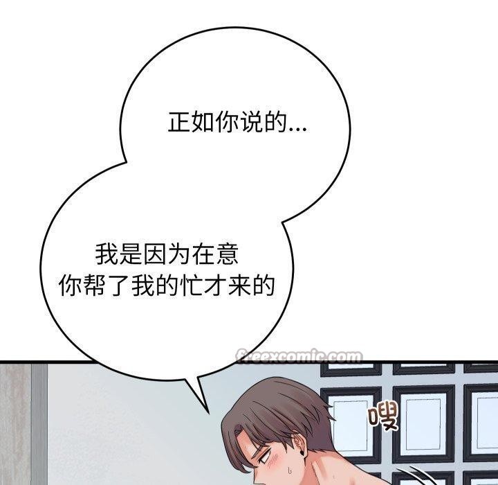 少爷的替身 - 第38話 - page 140