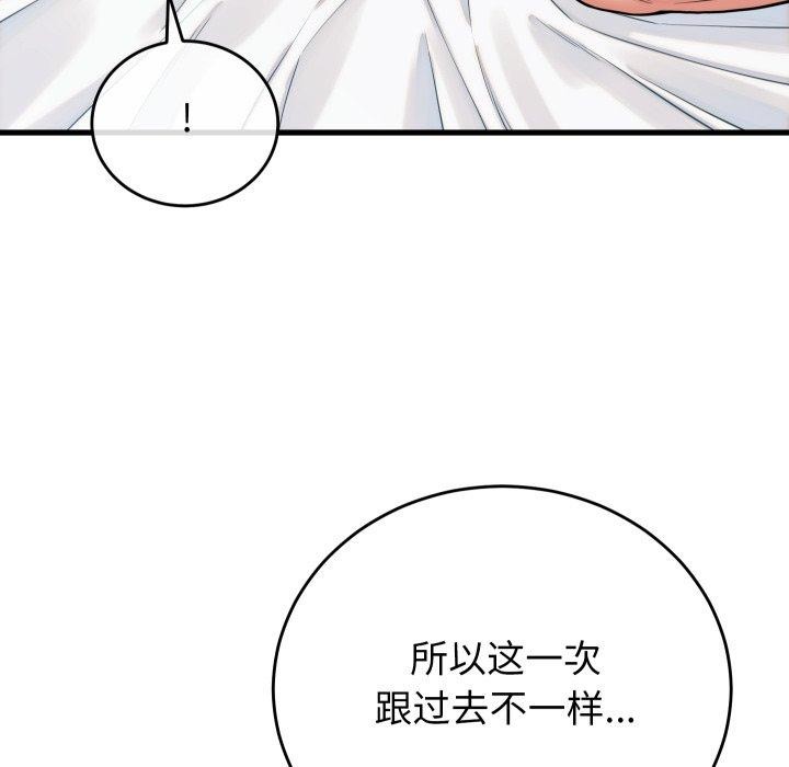 少爷的替身 - 第38話 - page 142