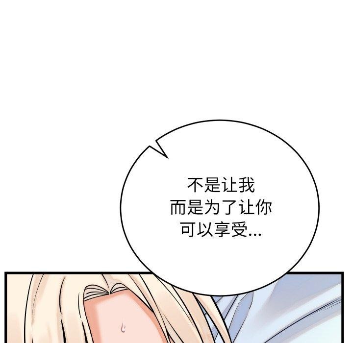 少爷的替身 - 第38話 - page 144