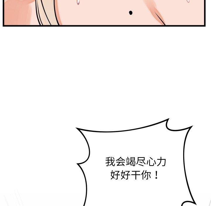 少爷的替身 - 第38話 - page 146