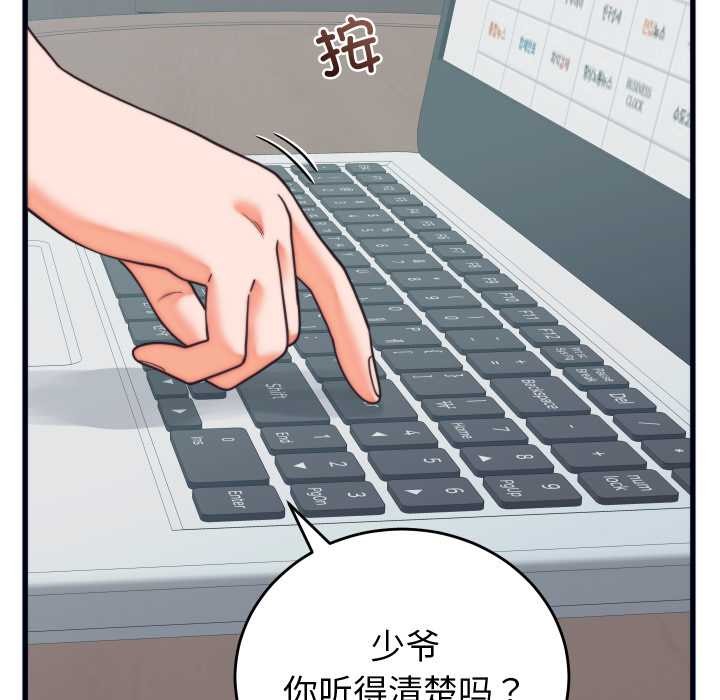少爷的替身 - 第37話 - page 10