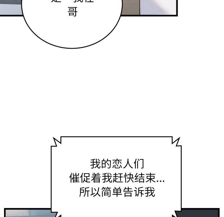 少爷的替身 - 第37話 - page 16