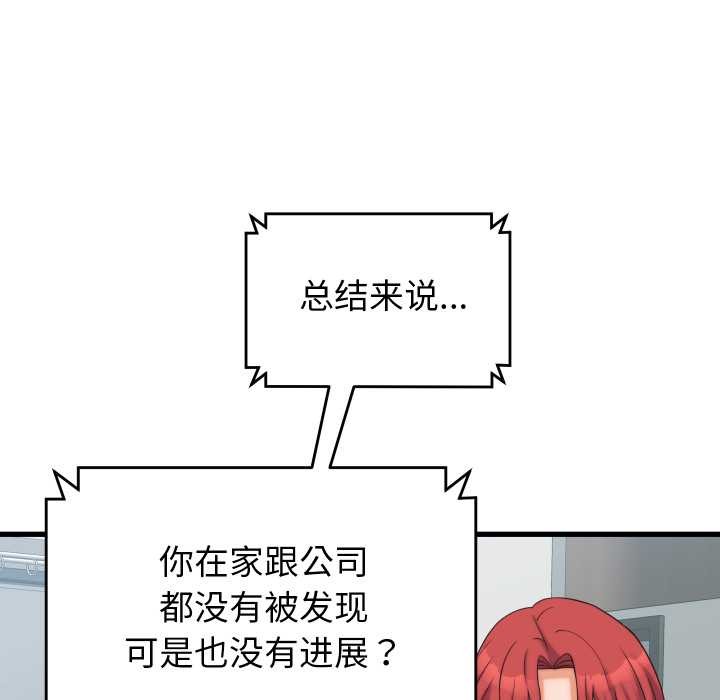少爷的替身 - 第37話 - page 20
