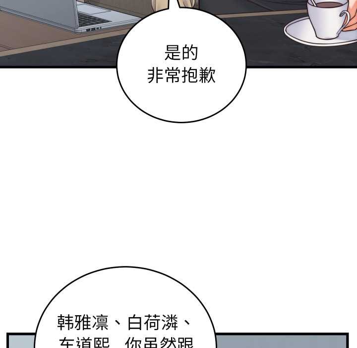 少爷的替身 - 第37話 - page 22