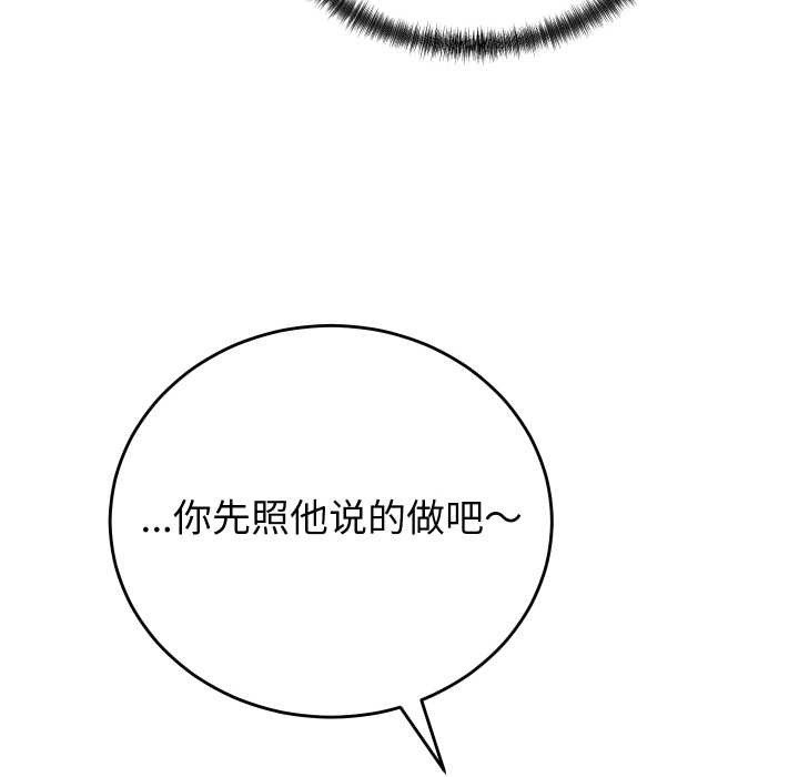 少爷的替身 - 第37話 - page 37