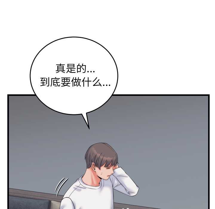 少爷的替身 - 第37話 - page 40